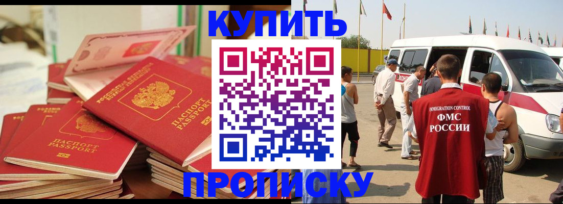временная прописка в Светогорске